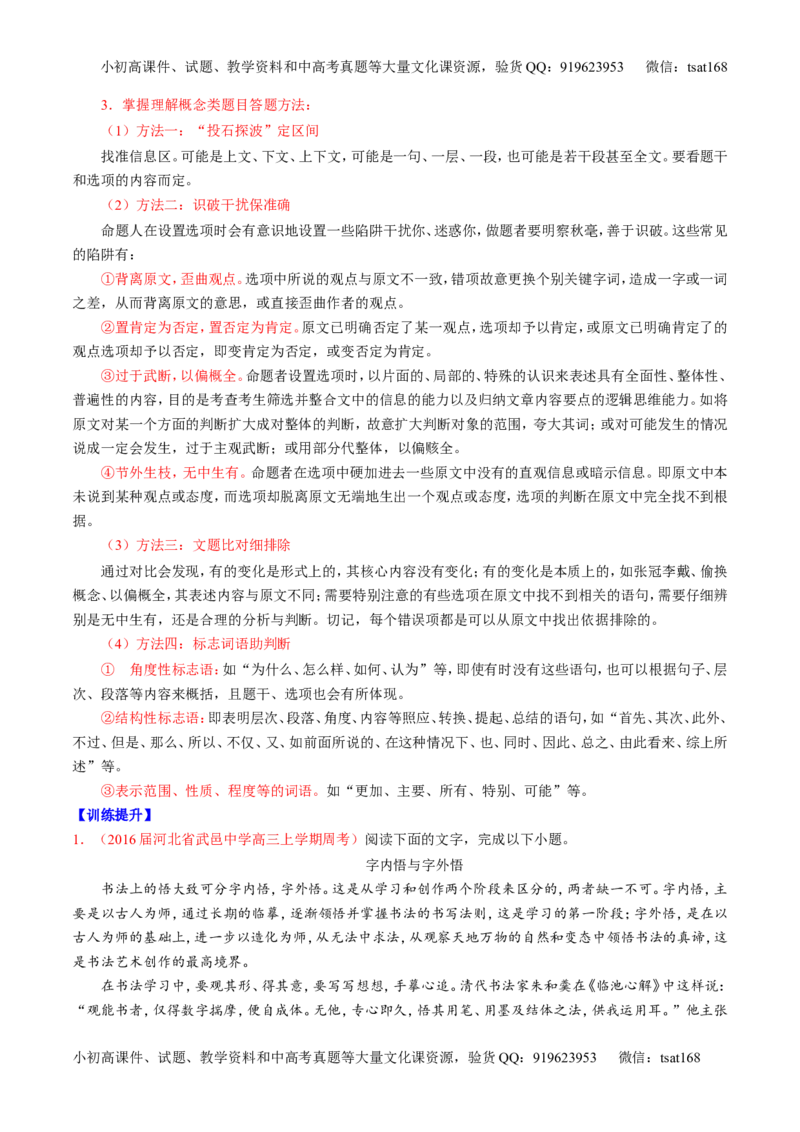 专题19论述类文本之理解概念句子（讲）-2017年高考语文一轮复习讲练测（解析版）_高语_1高中语文_2017年高考语文一轮复习讲练测（全套打包174份）