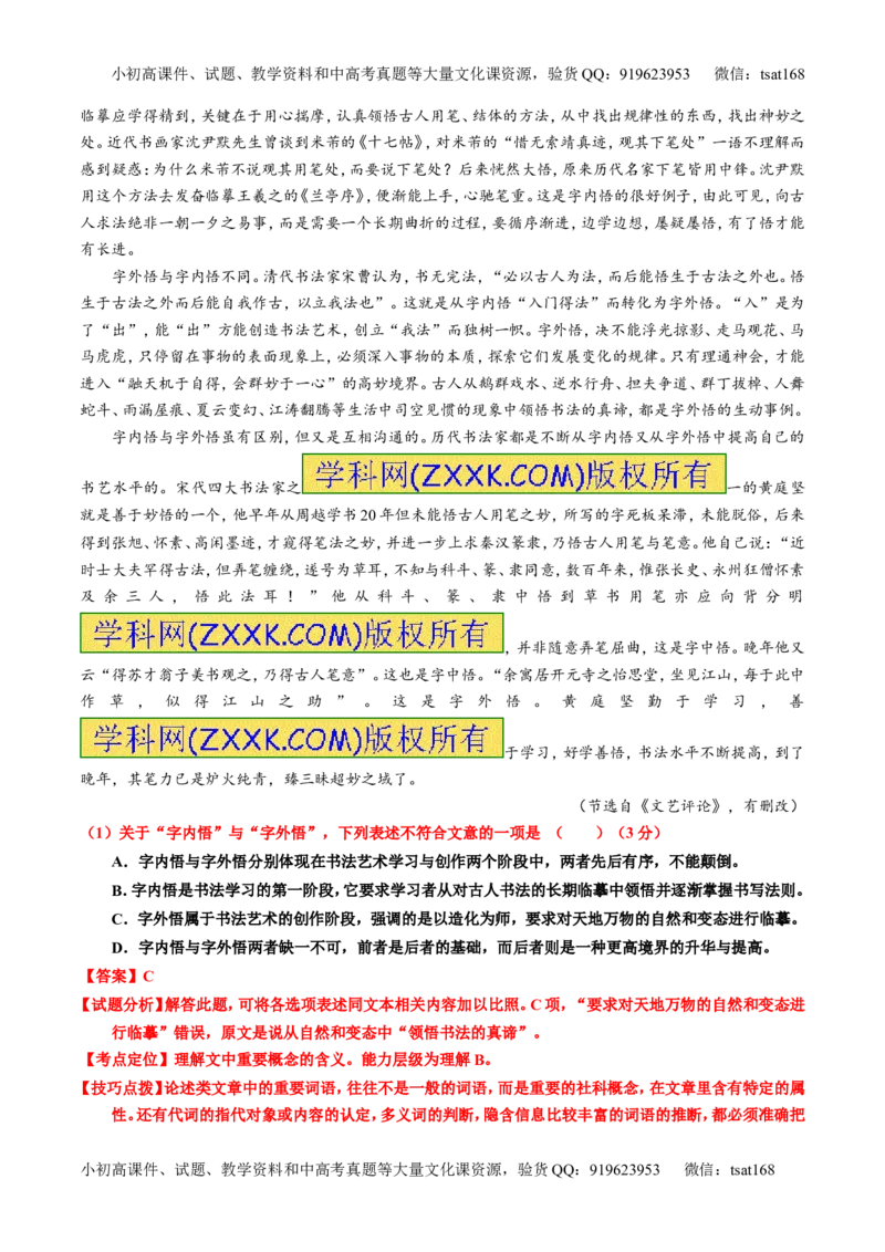 专题19论述类文本之理解概念句子（讲）-2017年高考语文一轮复习讲练测（解析版）_高语_1高中语文_2017年高考语文一轮复习讲练测（全套打包174份）