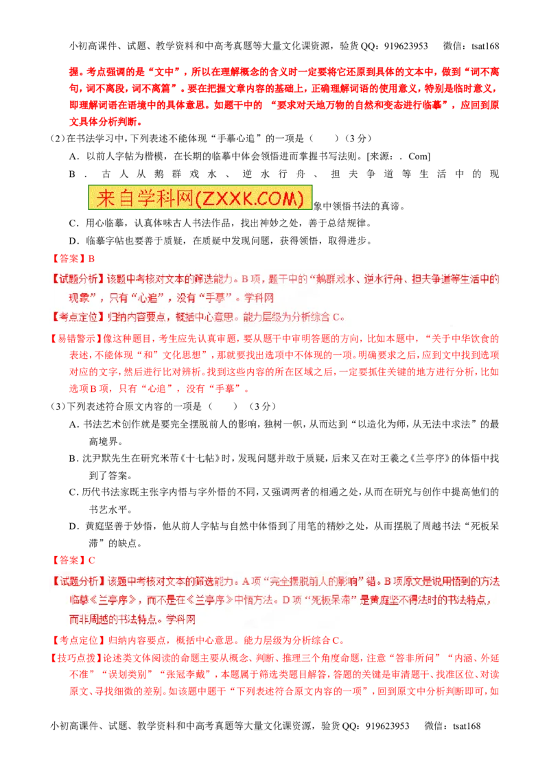 专题19论述类文本之理解概念句子（讲）-2017年高考语文一轮复习讲练测（解析版）_高语_1高中语文_2017年高考语文一轮复习讲练测（全套打包174份）