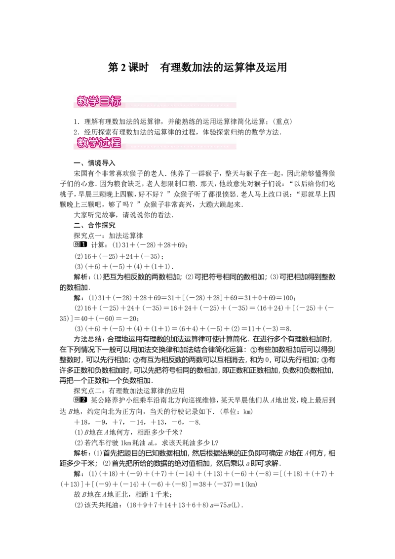 1.3.1第2课时有理数加法的运算律及运用1_初中数学人教版_7上-初中数学人教版_7上-初中数学人教版（旧版）赠送_04教案（多套）_教案（第2套）