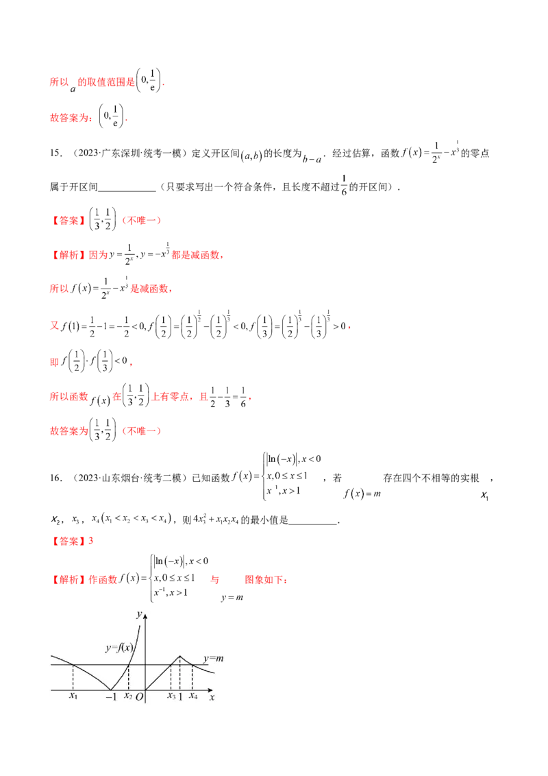 第07讲函数与方程（练习）（解析版）_2.2025数学总复习_2024年新高考资料_1.2024一轮复习_2024年高考数学一轮复习讲练测（新教材新高考）_第二章函数与基本初等函数