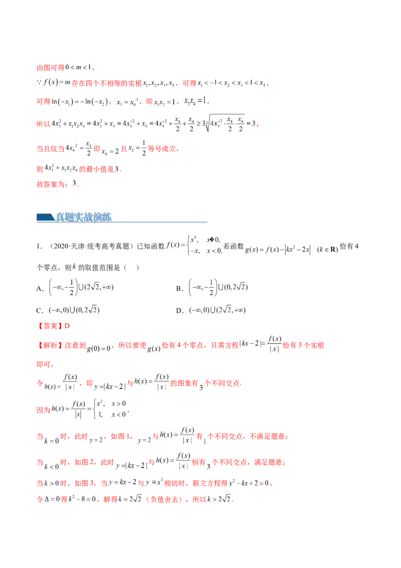第07讲函数与方程（练习）（解析版）_2.2025数学总复习_2024年新高考资料_1.2024一轮复习_2024年高考数学一轮复习讲练测（新教材新高考）_第二章函数与基本初等函数