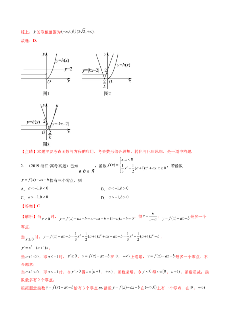 第07讲函数与方程（练习）（解析版）_2.2025数学总复习_2024年新高考资料_1.2024一轮复习_2024年高考数学一轮复习讲练测（新教材新高考）_第二章函数与基本初等函数