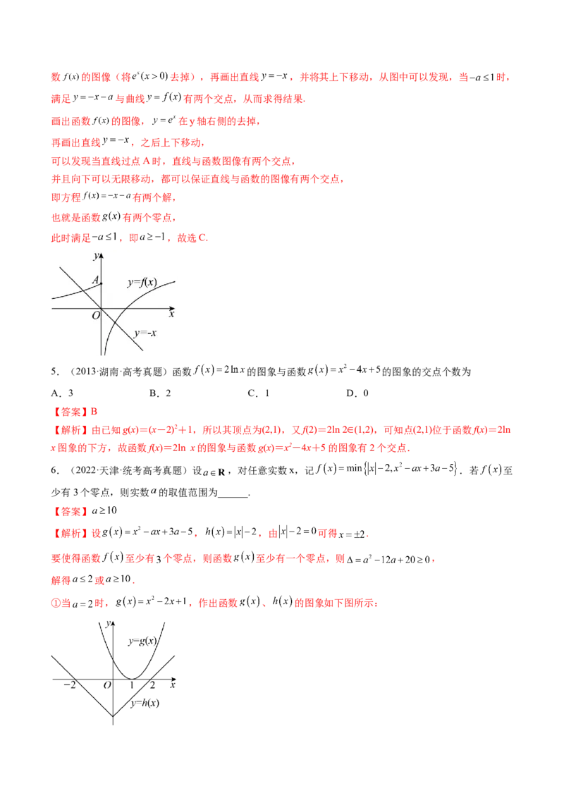 第07讲函数与方程（练习）（解析版）_2.2025数学总复习_2024年新高考资料_1.2024一轮复习_2024年高考数学一轮复习讲练测（新教材新高考）_第二章函数与基本初等函数