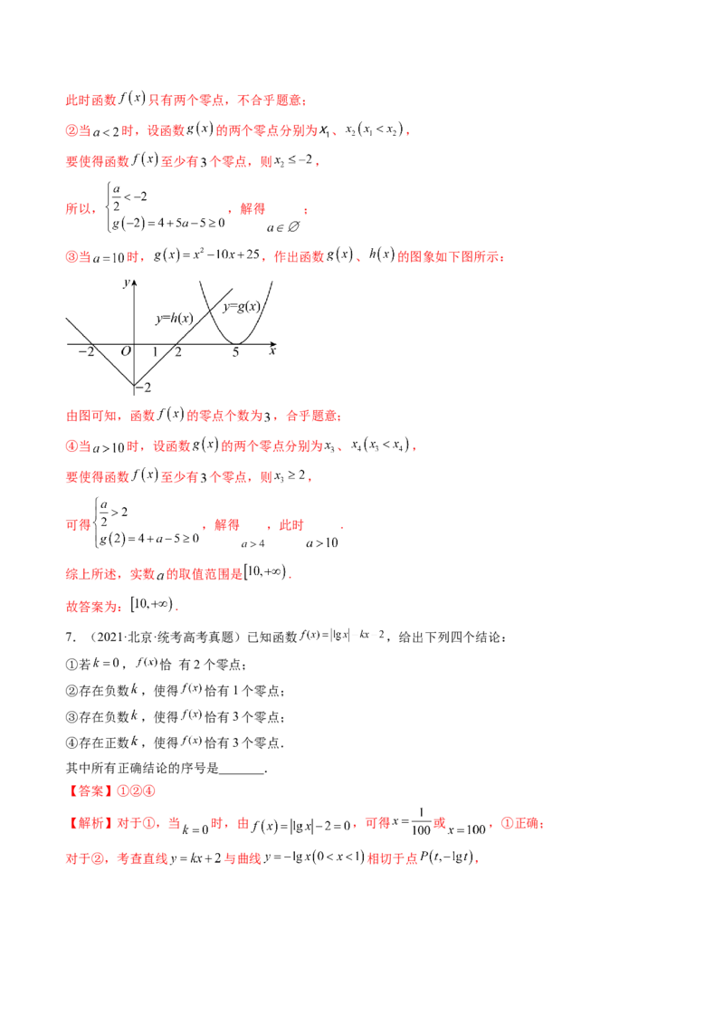 第07讲函数与方程（练习）（解析版）_2.2025数学总复习_2024年新高考资料_1.2024一轮复习_2024年高考数学一轮复习讲练测（新教材新高考）_第二章函数与基本初等函数
