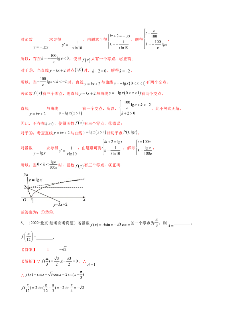 第07讲函数与方程（练习）（解析版）_2.2025数学总复习_2024年新高考资料_1.2024一轮复习_2024年高考数学一轮复习讲练测（新教材新高考）_第二章函数与基本初等函数
