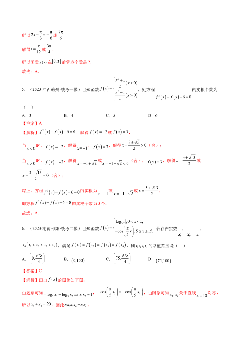 第07讲函数与方程（练习）（解析版）_2.2025数学总复习_2024年新高考资料_1.2024一轮复习_2024年高考数学一轮复习讲练测（新教材新高考）_第二章函数与基本初等函数