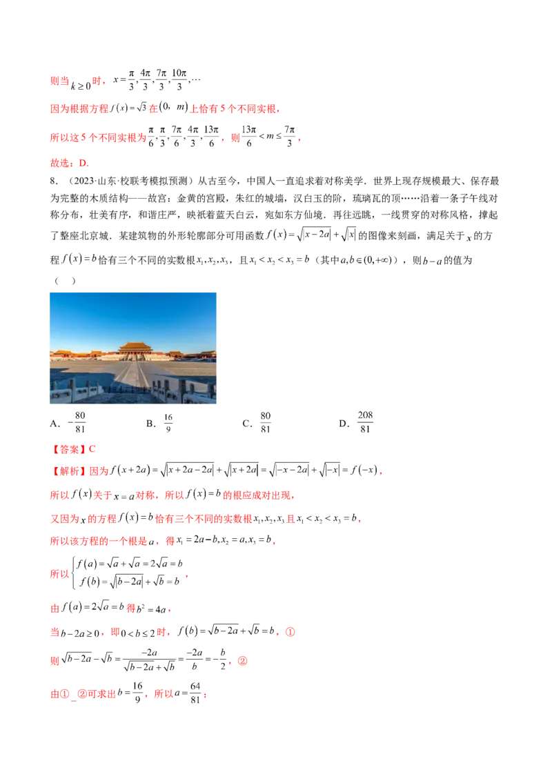 第07讲函数与方程（练习）（解析版）_2.2025数学总复习_2024年新高考资料_1.2024一轮复习_2024年高考数学一轮复习讲练测（新教材新高考）_第二章函数与基本初等函数