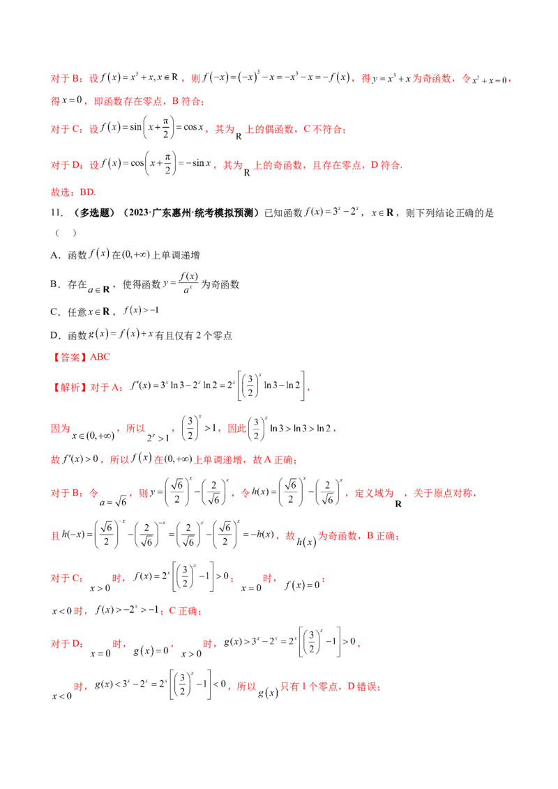 第07讲函数与方程（练习）（解析版）_2.2025数学总复习_2024年新高考资料_1.2024一轮复习_2024年高考数学一轮复习讲练测（新教材新高考）_第二章函数与基本初等函数