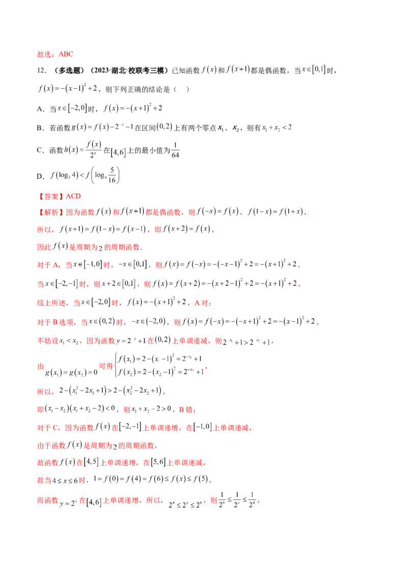 第07讲函数与方程（练习）（解析版）_2.2025数学总复习_2024年新高考资料_1.2024一轮复习_2024年高考数学一轮复习讲练测（新教材新高考）_第二章函数与基本初等函数