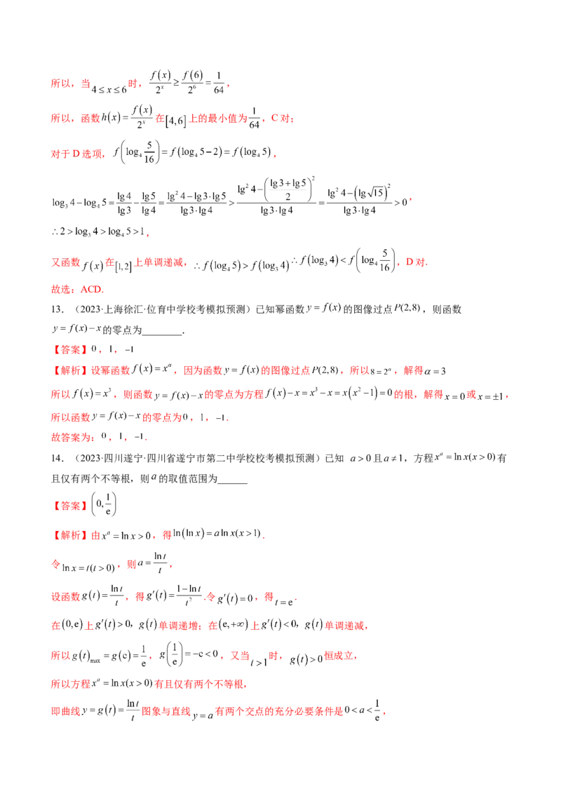 第07讲函数与方程（练习）（解析版）_2.2025数学总复习_2024年新高考资料_1.2024一轮复习_2024年高考数学一轮复习讲练测（新教材新高考）_第二章函数与基本初等函数