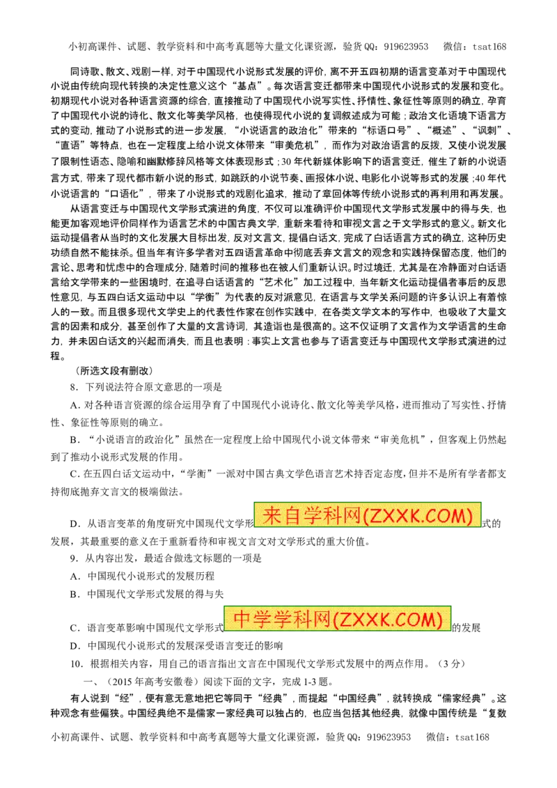 专题19论述类文本阅读（教学案）-2017年高考语文一轮复习精品资料（原卷版）_高语_1高中语文_2017年高考语文一轮复习精品资料（教学案+押题专练）（全套打包79份）