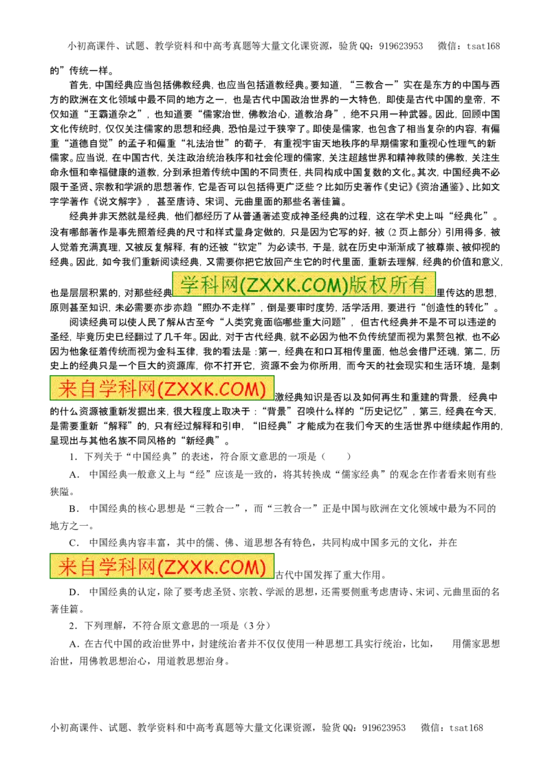 专题19论述类文本阅读（教学案）-2017年高考语文一轮复习精品资料（原卷版）_高语_1高中语文_2017年高考语文一轮复习精品资料（教学案+押题专练）（全套打包79份）