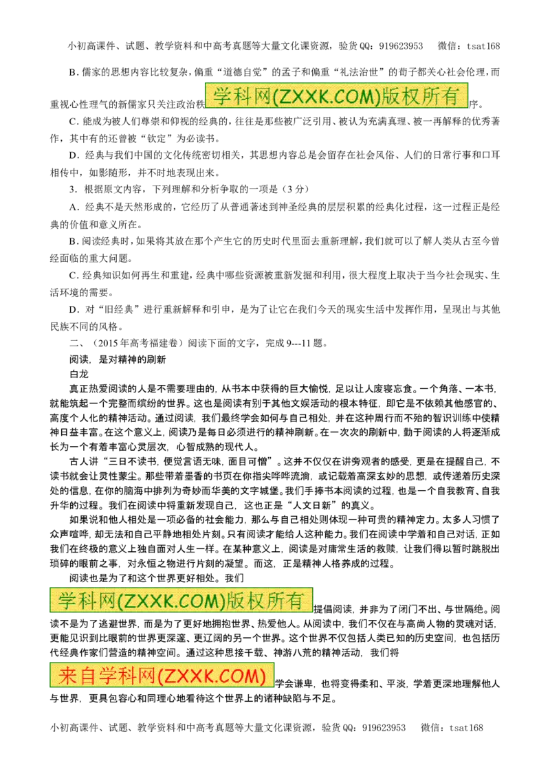 专题19论述类文本阅读（教学案）-2017年高考语文一轮复习精品资料（原卷版）_高语_1高中语文_2017年高考语文一轮复习精品资料（教学案+押题专练）（全套打包79份）