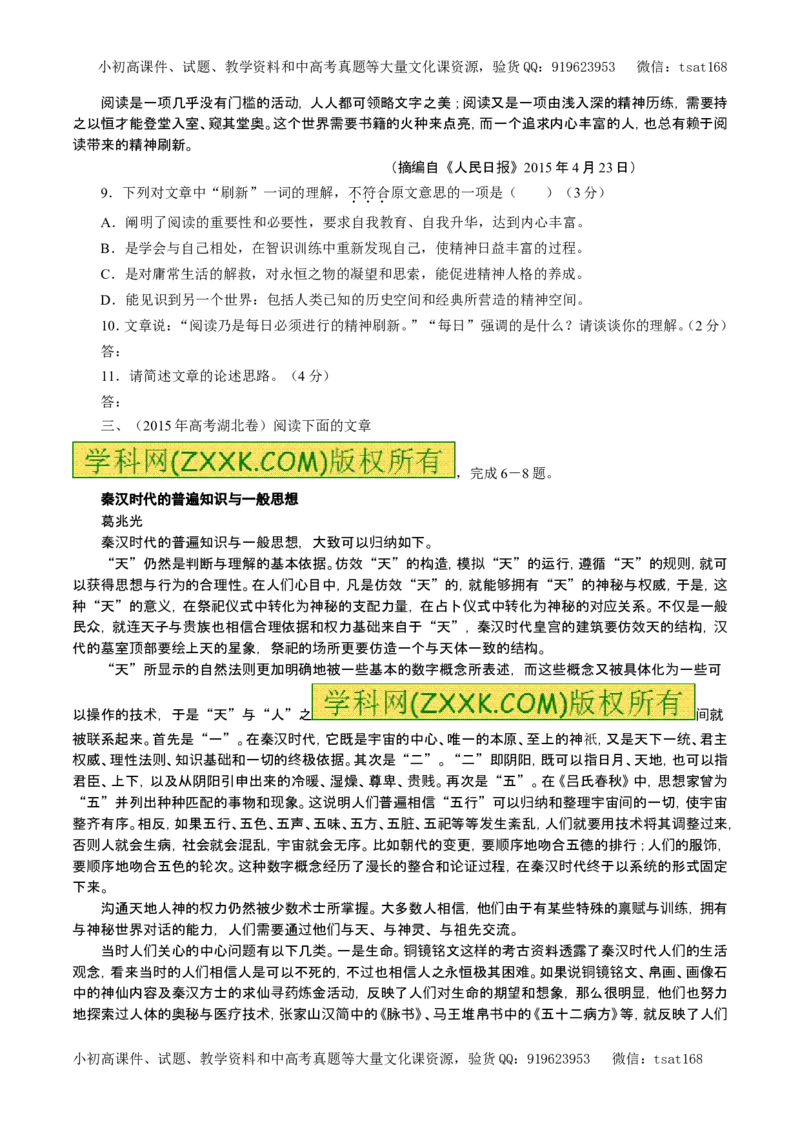 专题19论述类文本阅读（教学案）-2017年高考语文一轮复习精品资料（原卷版）_高语_1高中语文_2017年高考语文一轮复习精品资料（教学案+押题专练）（全套打包79份）