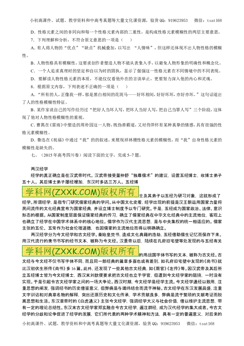 专题19论述类文本阅读（教学案）-2017年高考语文一轮复习精品资料（原卷版）_高语_1高中语文_2017年高考语文一轮复习精品资料（教学案+押题专练）（全套打包79份）