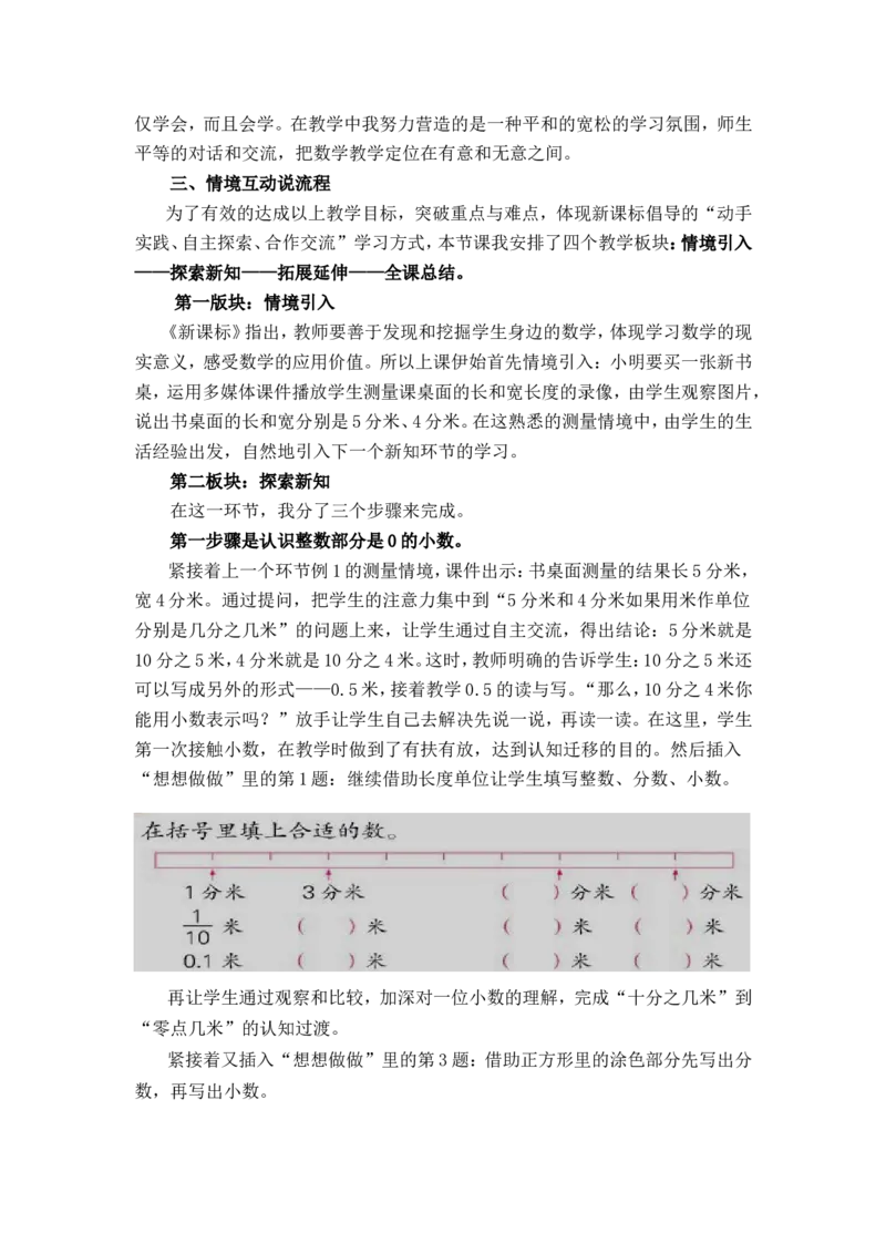 素材《认识小数》说课稿_三年级数学下册（苏教版）_苏教版数学3下优质公开课_八小数的初步认识_1.小数的含义和读写_《1.小数的含义和读写》江苏省刘艳梅老师&mdash;县级优课