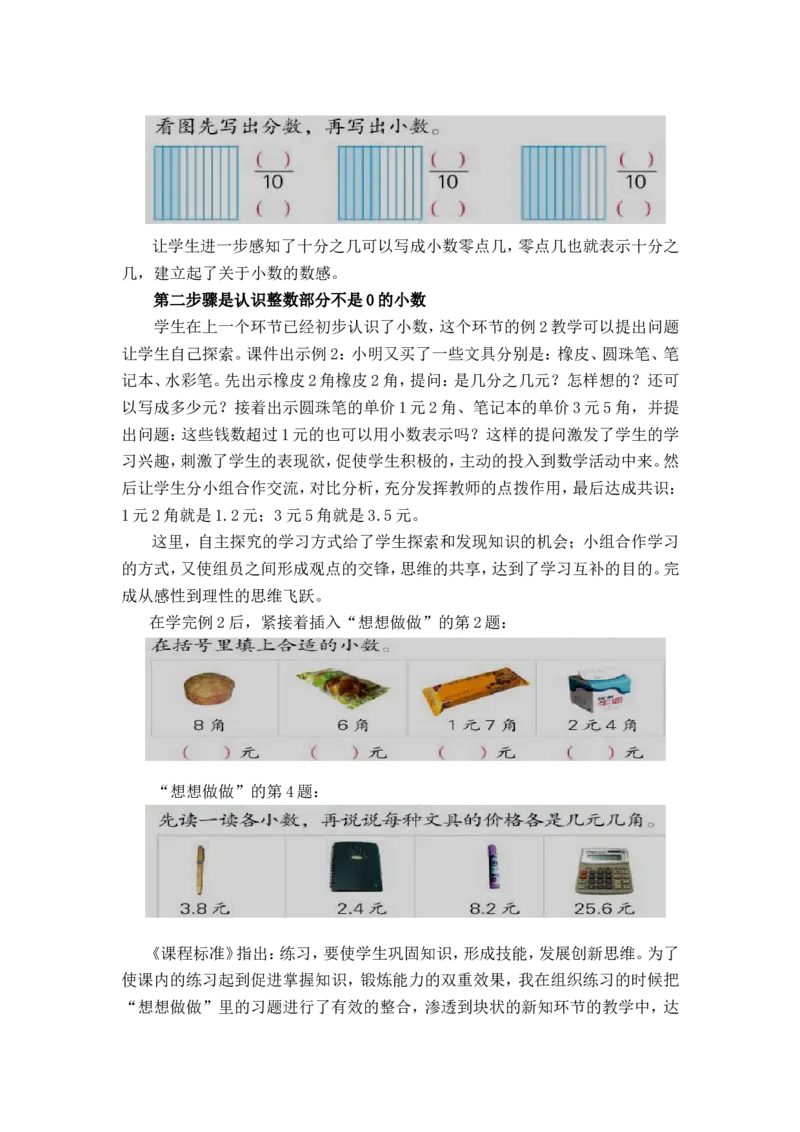 素材《认识小数》说课稿_三年级数学下册（苏教版）_苏教版数学3下优质公开课_八小数的初步认识_1.小数的含义和读写_《1.小数的含义和读写》江苏省刘艳梅老师&mdash;县级优课