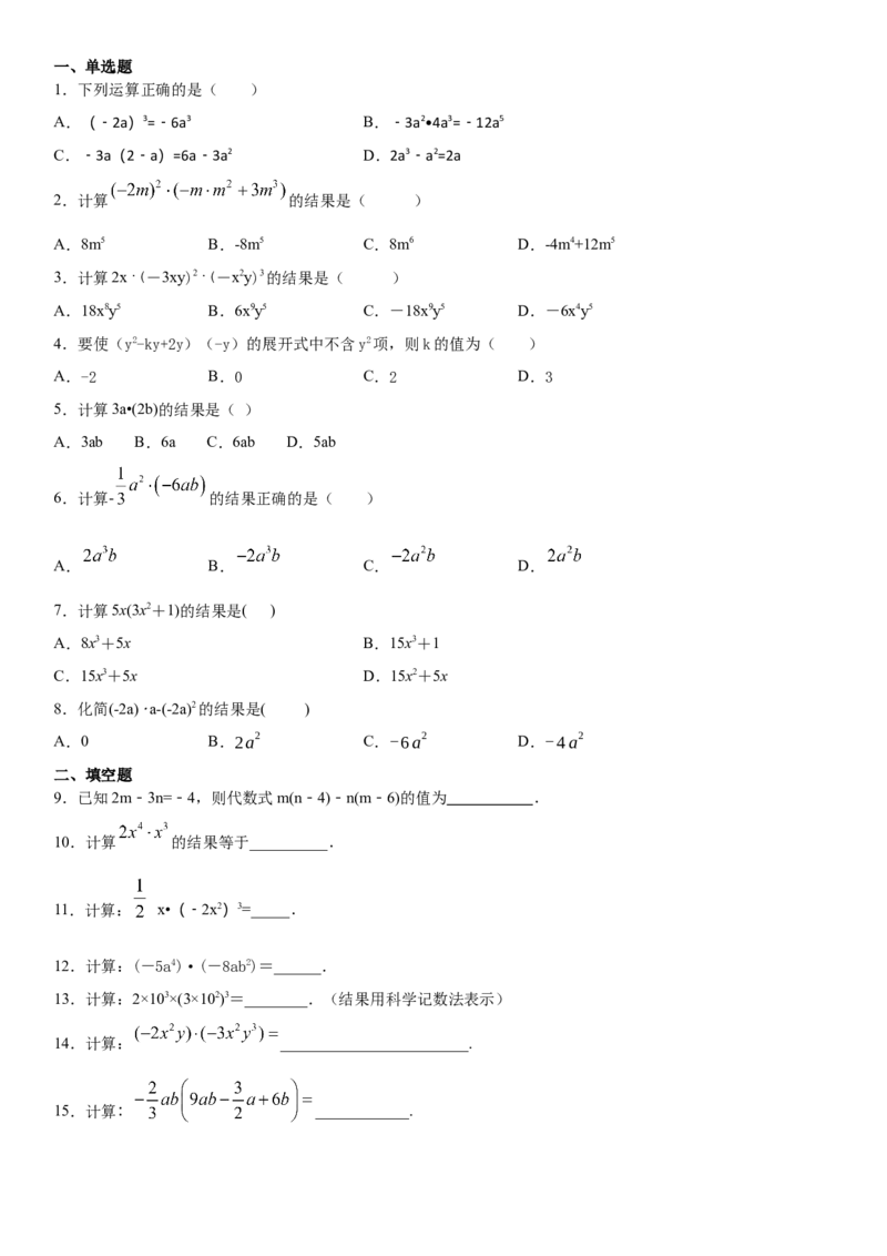 14.1.4第1课时整式乘法（作业）-八年级数学上册同步备课系列（人教版）_初中数学人教版_8上-初中数学人教版_旧版_06习题试卷_1同步练习_同步练习（第3套）