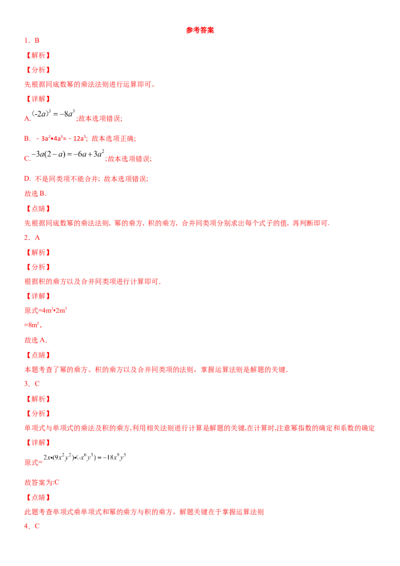 14.1.4第1课时整式乘法（作业）-八年级数学上册同步备课系列（人教版）_初中数学人教版_8上-初中数学人教版_旧版_06习题试卷_1同步练习_同步练习（第3套）