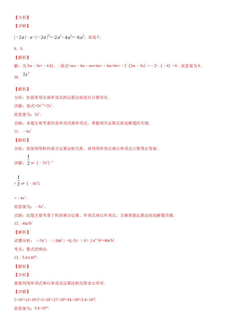 14.1.4第1课时整式乘法（作业）-八年级数学上册同步备课系列（人教版）_初中数学人教版_8上-初中数学人教版_旧版_06习题试卷_1同步练习_同步练习（第3套）