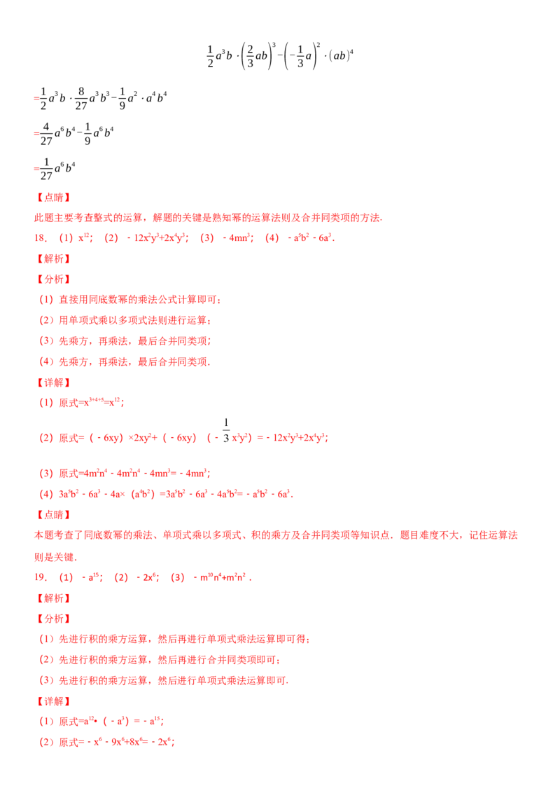 14.1.4第1课时整式乘法（作业）-八年级数学上册同步备课系列（人教版）_初中数学人教版_8上-初中数学人教版_旧版_06习题试卷_1同步练习_同步练习（第3套）
