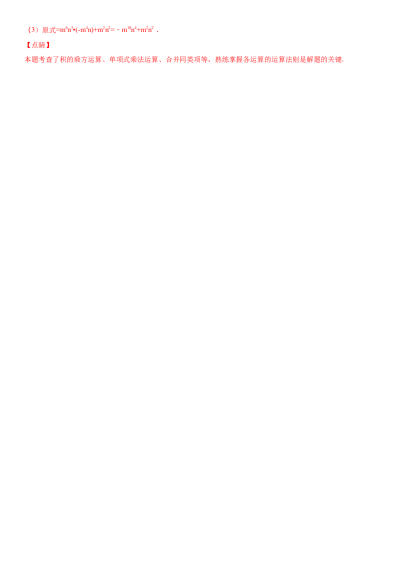 14.1.4第1课时整式乘法（作业）-八年级数学上册同步备课系列（人教版）_初中数学人教版_8上-初中数学人教版_旧版_06习题试卷_1同步练习_同步练习（第3套）