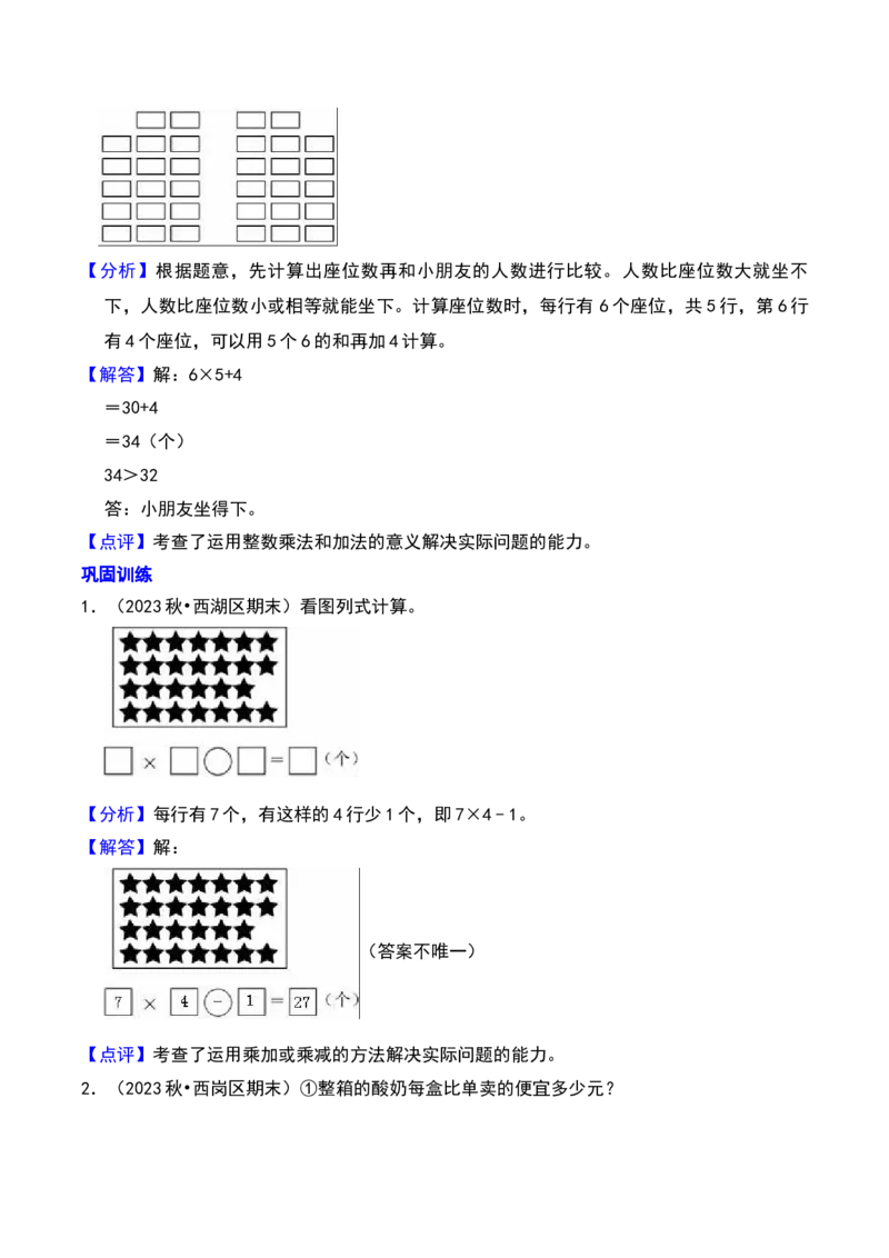 第四章混合运算知识归纳与题型突破（教师版）-（苏教版）(1)_三年级数学下册（苏教版）_单元知识复习专项-K49_2025版