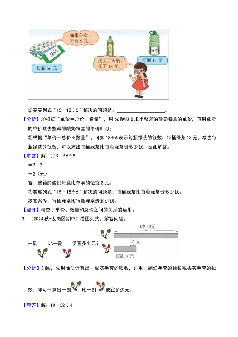 第四章混合运算知识归纳与题型突破（教师版）-（苏教版）(1)_三年级数学下册（苏教版）_单元知识复习专项-K49_2025版