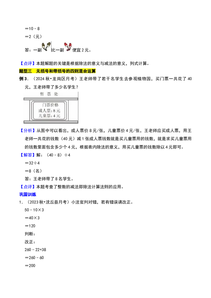 第四章混合运算知识归纳与题型突破（教师版）-（苏教版）(1)_三年级数学下册（苏教版）_单元知识复习专项-K49_2025版