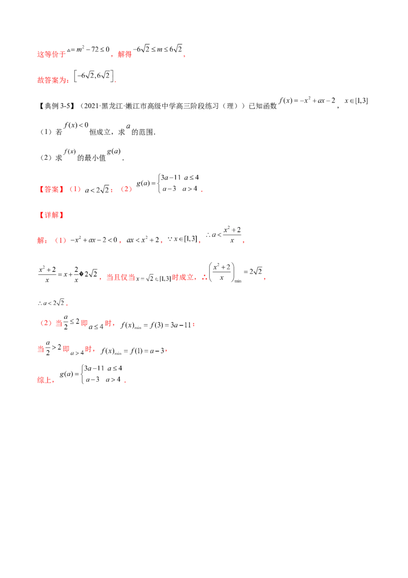 第2讲不等式（解析）-2023年高考一轮复习精讲精练必备_2.2025数学总复习_2023年新高考资料_一轮复习_2023年高考数学一轮复习精讲精练（新高考专用）