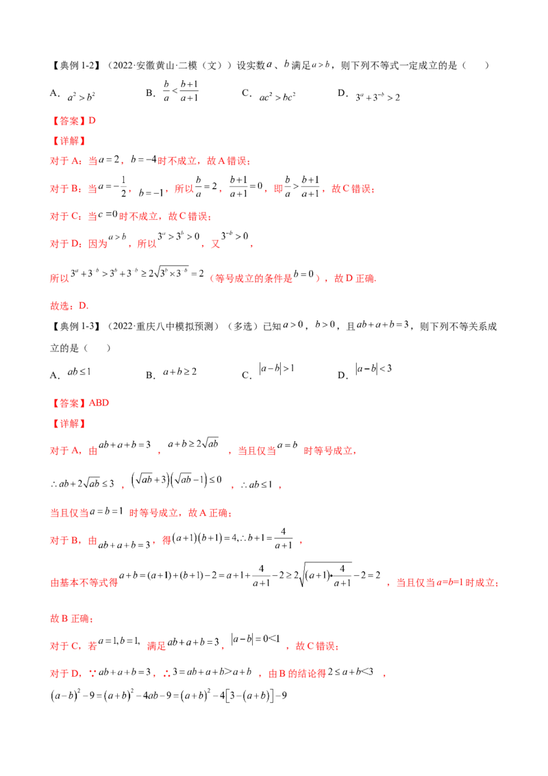 第2讲不等式（解析）-2023年高考一轮复习精讲精练必备_2.2025数学总复习_2023年新高考资料_一轮复习_2023年高考数学一轮复习精讲精练（新高考专用）
