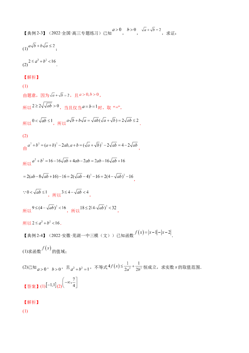 第2讲不等式（解析）-2023年高考一轮复习精讲精练必备_2.2025数学总复习_2023年新高考资料_一轮复习_2023年高考数学一轮复习精讲精练（新高考专用）