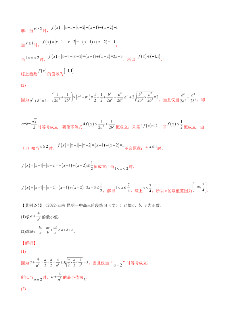 第2讲不等式（解析）-2023年高考一轮复习精讲精练必备_2.2025数学总复习_2023年新高考资料_一轮复习_2023年高考数学一轮复习精讲精练（新高考专用）