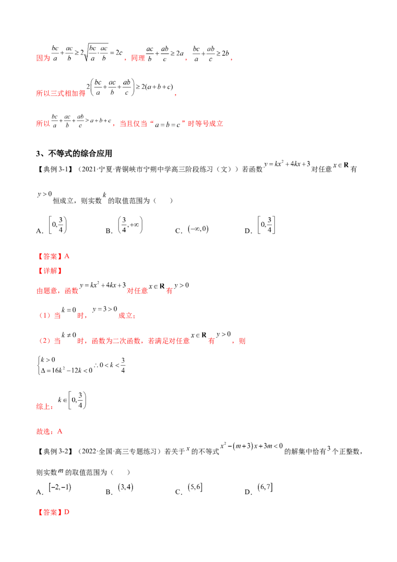 第2讲不等式（解析）-2023年高考一轮复习精讲精练必备_2.2025数学总复习_2023年新高考资料_一轮复习_2023年高考数学一轮复习精讲精练（新高考专用）