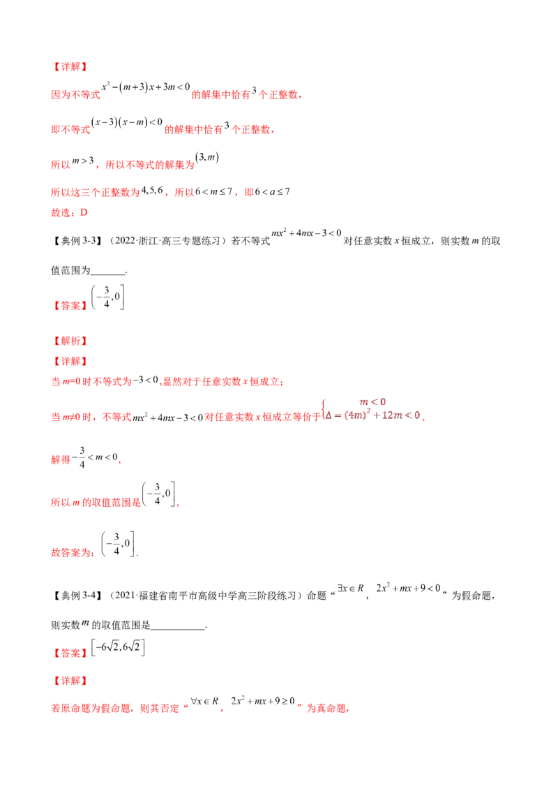 第2讲不等式（解析）-2023年高考一轮复习精讲精练必备_2.2025数学总复习_2023年新高考资料_一轮复习_2023年高考数学一轮复习精讲精练（新高考专用）