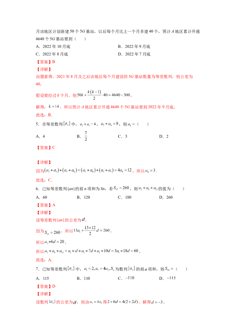 第18练等差数列及其求和（解析版）-2023年高考一轮复习精讲精练必备_2.2025数学总复习_2023年新高考资料_一轮复习_2023年高考数学一轮复习精讲精练（新高考专用）