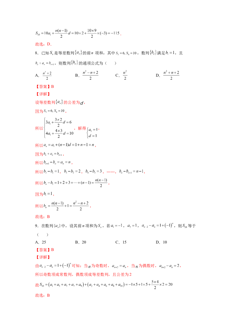 第18练等差数列及其求和（解析版）-2023年高考一轮复习精讲精练必备_2.2025数学总复习_2023年新高考资料_一轮复习_2023年高考数学一轮复习精讲精练（新高考专用）