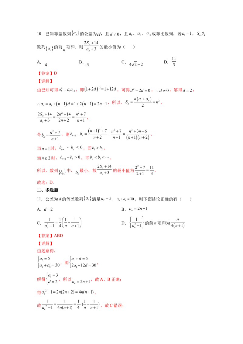第18练等差数列及其求和（解析版）-2023年高考一轮复习精讲精练必备_2.2025数学总复习_2023年新高考资料_一轮复习_2023年高考数学一轮复习精讲精练（新高考专用）