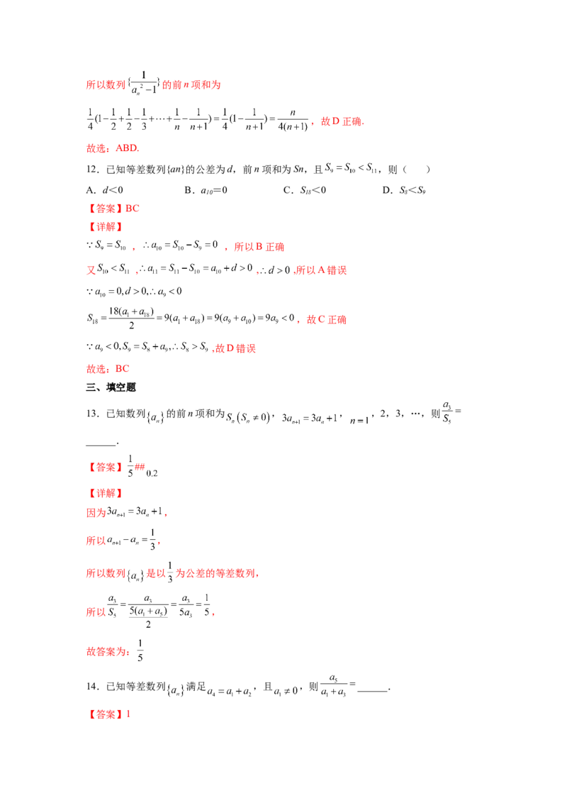 第18练等差数列及其求和（解析版）-2023年高考一轮复习精讲精练必备_2.2025数学总复习_2023年新高考资料_一轮复习_2023年高考数学一轮复习精讲精练（新高考专用）