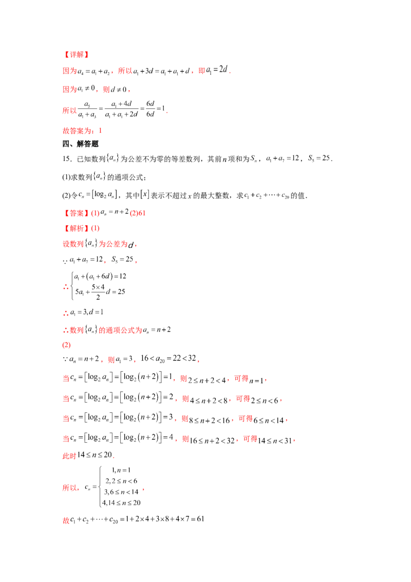 第18练等差数列及其求和（解析版）-2023年高考一轮复习精讲精练必备_2.2025数学总复习_2023年新高考资料_一轮复习_2023年高考数学一轮复习精讲精练（新高考专用）