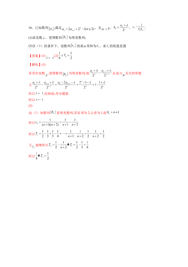 第18练等差数列及其求和（解析版）-2023年高考一轮复习精讲精练必备_2.2025数学总复习_2023年新高考资料_一轮复习_2023年高考数学一轮复习精讲精练（新高考专用）