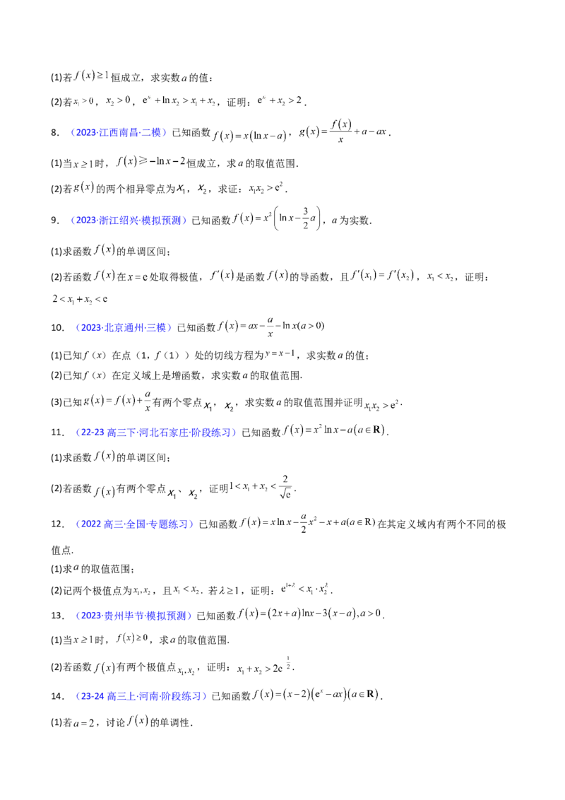 第15讲导数中的极值点偏移问题（高阶拓展、竞赛适用）（学生版）_2.2025数学总复习_2025年新高考资料_一轮复习_备战2025年高考数学一轮复习考点帮