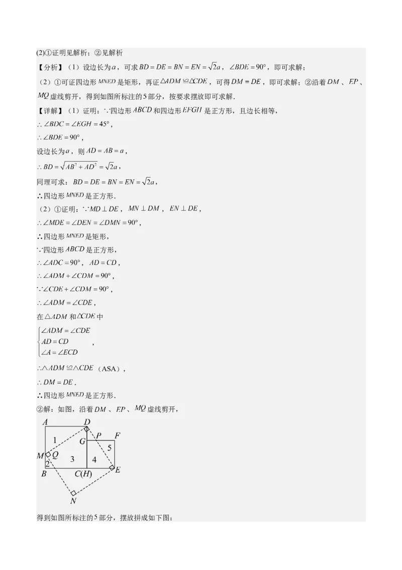 专题3-5平行四边形（考题猜想，特殊平行四边形的性质和判定综合应用的四种类型）教师版_初中数学_八年级数学下册（人教版）_期末专项复习-U276_2024版