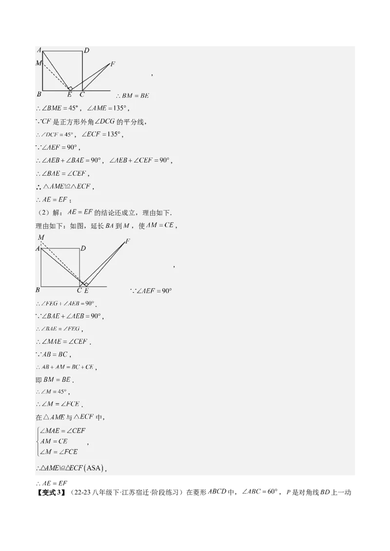 专题3-5平行四边形（考题猜想，特殊平行四边形的性质和判定综合应用的四种类型）教师版_初中数学_八年级数学下册（人教版）_期末专项复习-U276_2024版