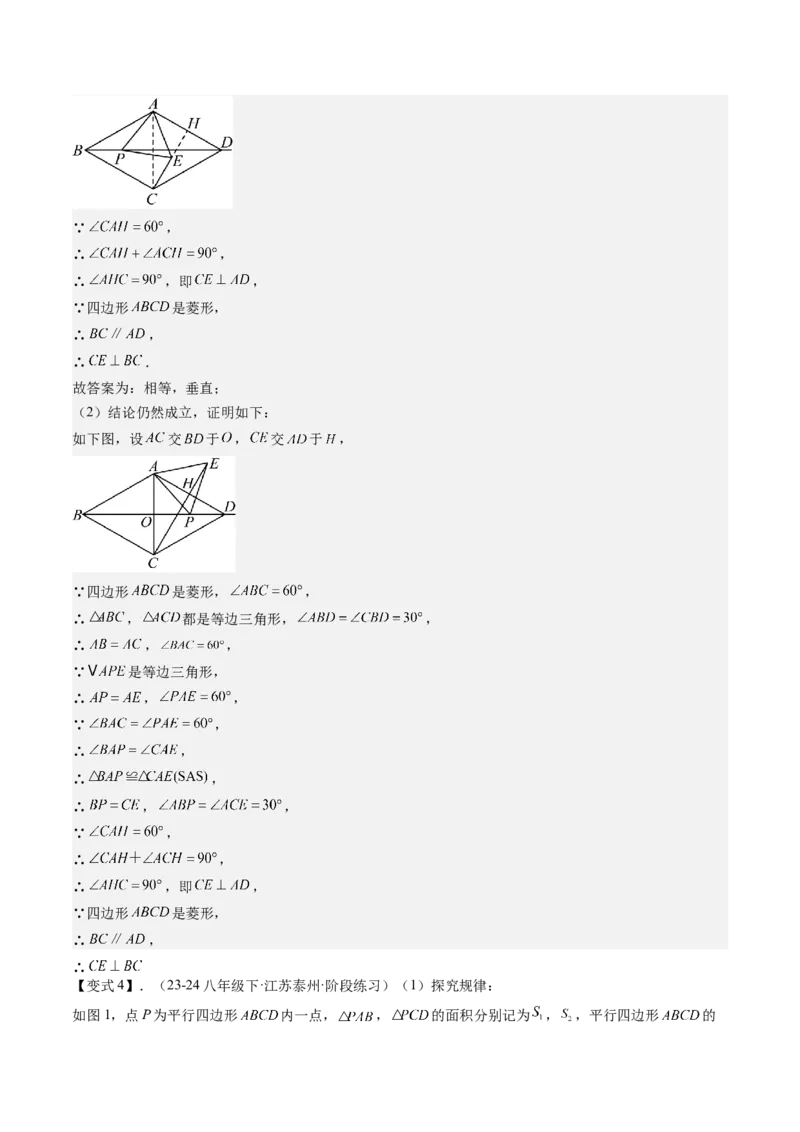 专题3-5平行四边形（考题猜想，特殊平行四边形的性质和判定综合应用的四种类型）教师版_初中数学_八年级数学下册（人教版）_期末专项复习-U276_2024版