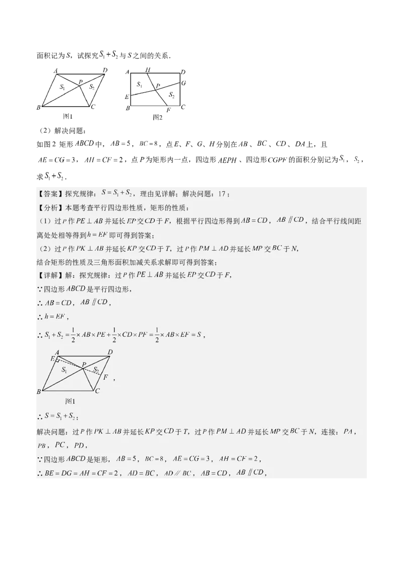 专题3-5平行四边形（考题猜想，特殊平行四边形的性质和判定综合应用的四种类型）教师版_初中数学_八年级数学下册（人教版）_期末专项复习-U276_2024版