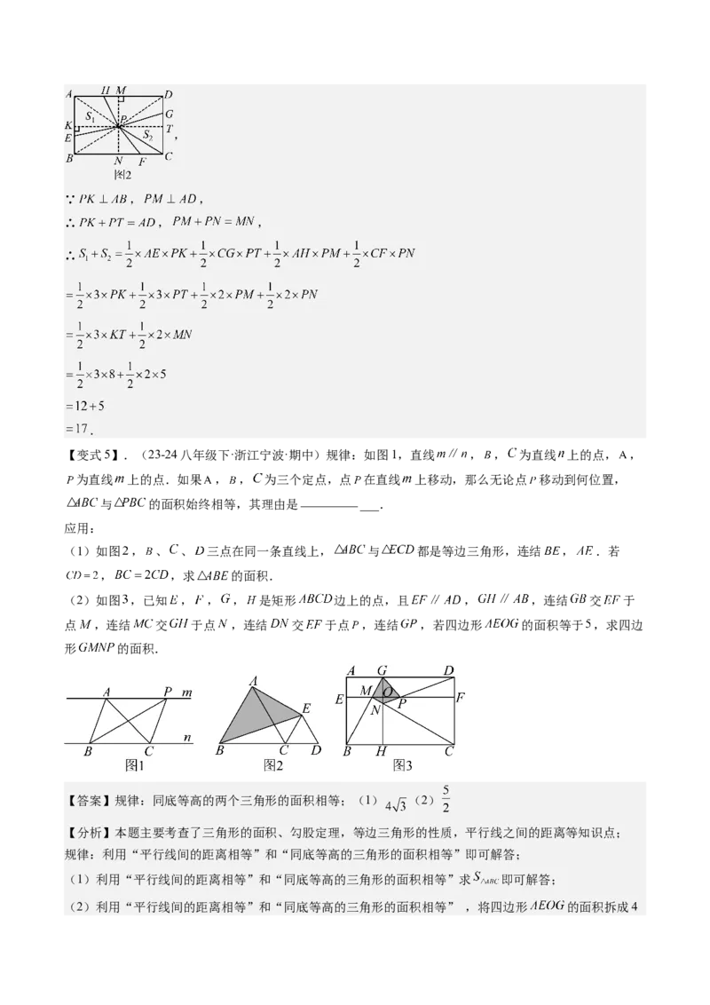 专题3-5平行四边形（考题猜想，特殊平行四边形的性质和判定综合应用的四种类型）教师版_初中数学_八年级数学下册（人教版）_期末专项复习-U276_2024版