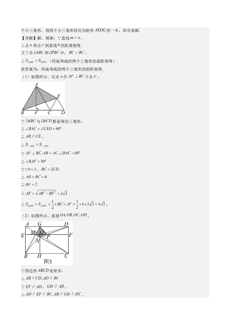 专题3-5平行四边形（考题猜想，特殊平行四边形的性质和判定综合应用的四种类型）教师版_初中数学_八年级数学下册（人教版）_期末专项复习-U276_2024版