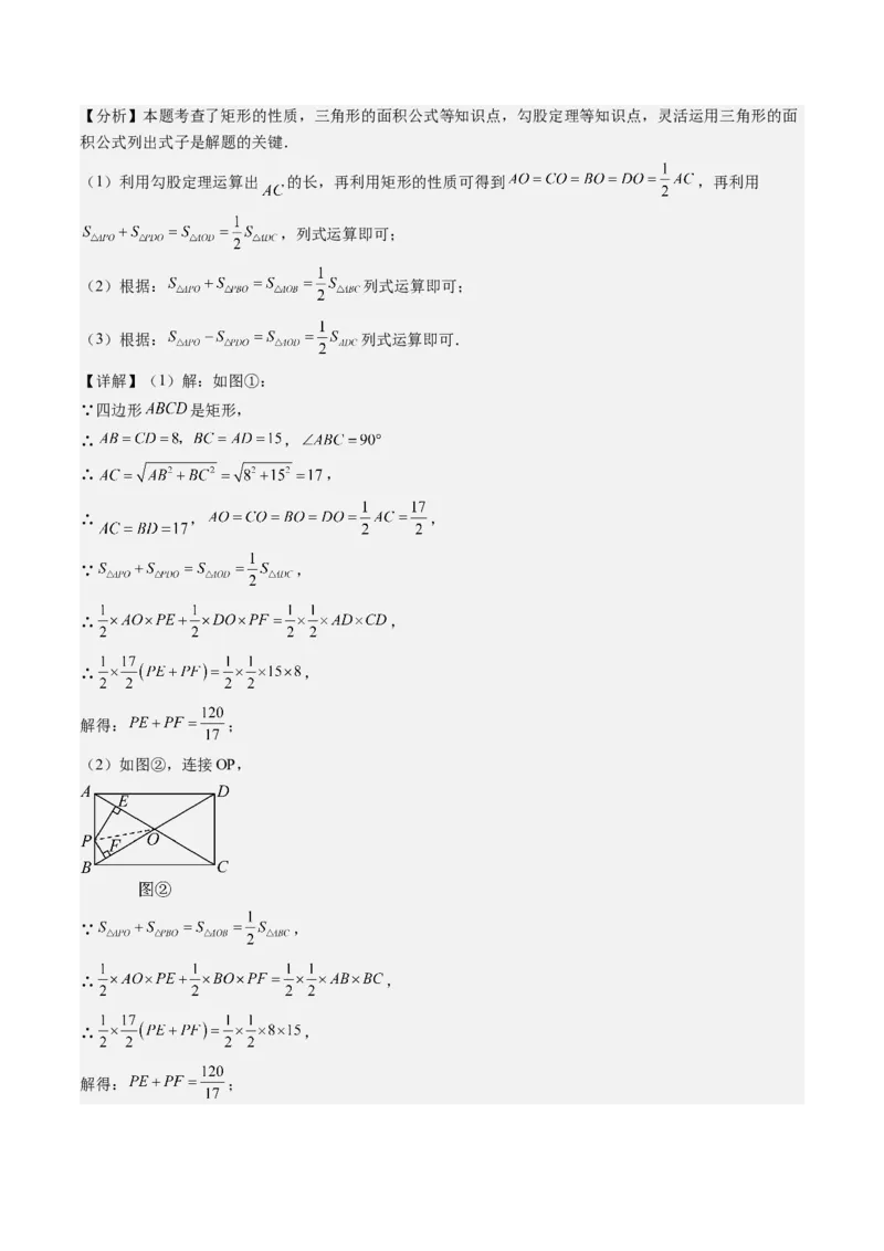 专题3-5平行四边形（考题猜想，特殊平行四边形的性质和判定综合应用的四种类型）教师版_初中数学_八年级数学下册（人教版）_期末专项复习-U276_2024版